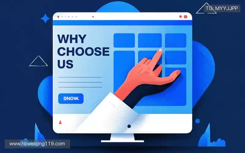 为什么选择我们?